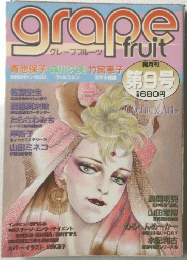 Grape　Fruit　9号　