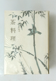 茶料理