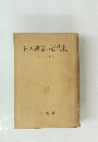 日本農業の近代化