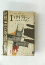 エラリイ クイーンズ　 ミステリマガジン　1968年11月号