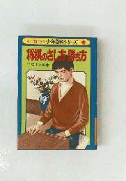 将棋のさし勝ち方