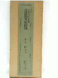 美濃路見取絵図