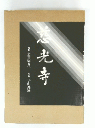 慈光寺