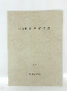 観福寺裏遺跡　１９８５年３月号