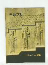 みづゑ　1958年夏号　No.20