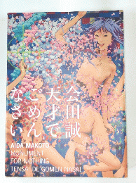 のご天会さめ才田いんで誠