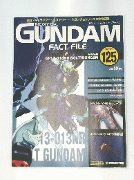 ガンダム・ファクトファイル　2007年3/20号　125号