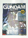 ガンダム・ファクトファイル　2007年3/20号　125号