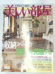 美しい部屋 No.6