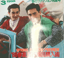 MEN'S　CLUB　1988年3月号