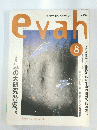 エヴァ　1997年8月号　No.10