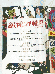 高校中にニック!小激突!!