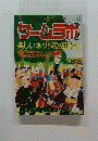 ゲームラボ　1998年5月1日発行　No. 25