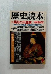 歴史読本