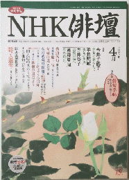 NHK俳句手帖　　2002年4月1日発行