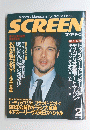 Monthly Magazine for Movie Fans SCREEN　２月号