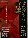 せめぎあう　２００９年６月号