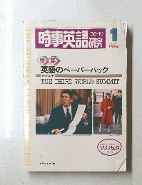 時事英語 研究　1982年1月号