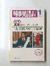時事英語 研究　1982年1月号