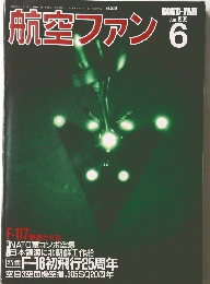 航空ファン6　1999年6月　No.558
