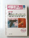 時事英語研究　１９８１年１１月号