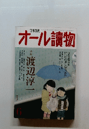 オール讀物　6