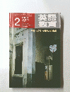 英語教育　1980年2月号　Vol.28　No.12