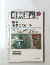 時事英語研究　１９８０年１０月号