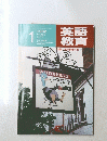 英語 教育　1982年1月号　Vol.30No.１１