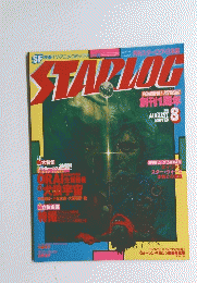 STABLOG　１９７９年８月号