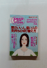 PHP　スペシャル　平成17年10月1日