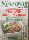 きょうの料理　2002年5月1日