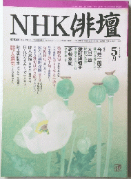 NHK俳壇　2001年5月1日発行