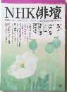 NHK俳壇　2001年5月1日発行