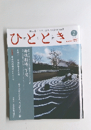 ひととき　2014年2月号　