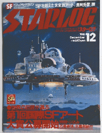 STARLOG　1981年12月
