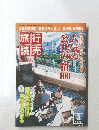 旅行 読売　2008年3月号
