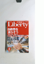 Liberty　　2003年3月1日発行