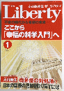 Liberty　2004年1月号　