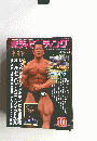 Bodybuilding & Weight Training Magazine　2005年10月号
