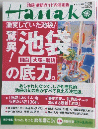 Hanako　2004年1月号　No.771