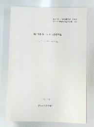 横谷遺跡群 炭化物鑑定報告　１９９４年