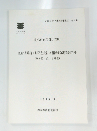 別所古墳群・別所女夫岩峯遺跡発掘調査報告書　１９９５年３月号