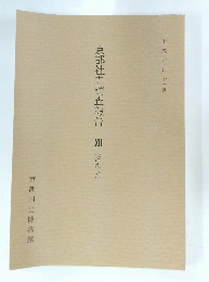 京都社寺調査報告　XII　