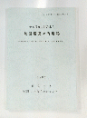 蛇園猪々野遺跡　１９９６年