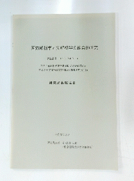 函数解析学と実解析学の総合的研究　平成9年3月