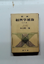 経営学通論