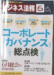 ジネス法務  2015年6月号