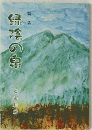 緑陰の魚
