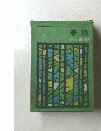 春秋 FREE DIARY